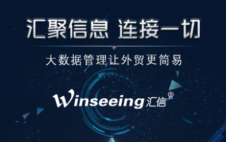 【外贸综合服务平台】大数据管理让外贸更简易！