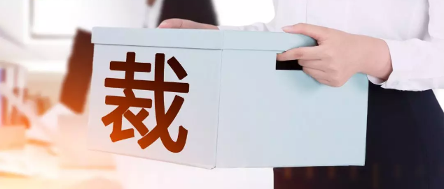 “一天离职400人”？！从裁员看互联网企业应如何谋势而动？