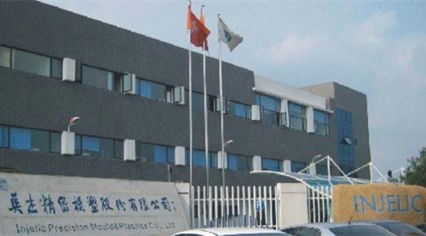 汇信外贸ERP走访青岛英东模塑科技集团有限公司