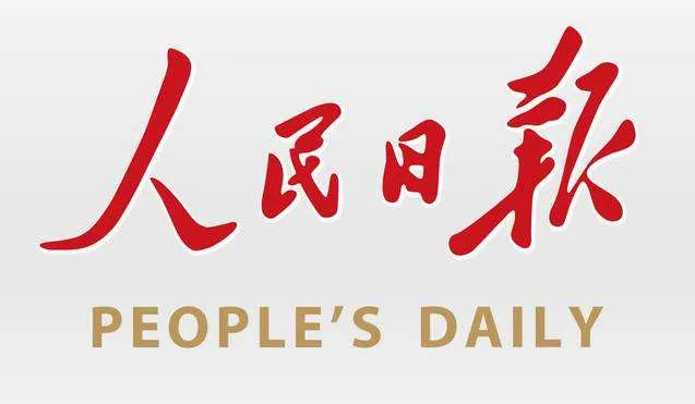 人民日报：以高水平开放稳外贸外资（新论）丨汇信外贸ERP管理软件