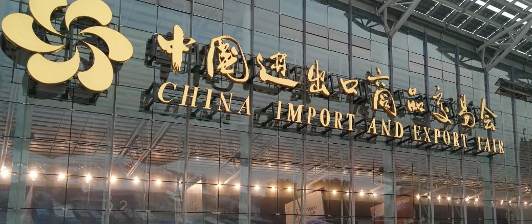 汇信出席中国进出口商品交易会（广交会）并与新老客户热情交流
