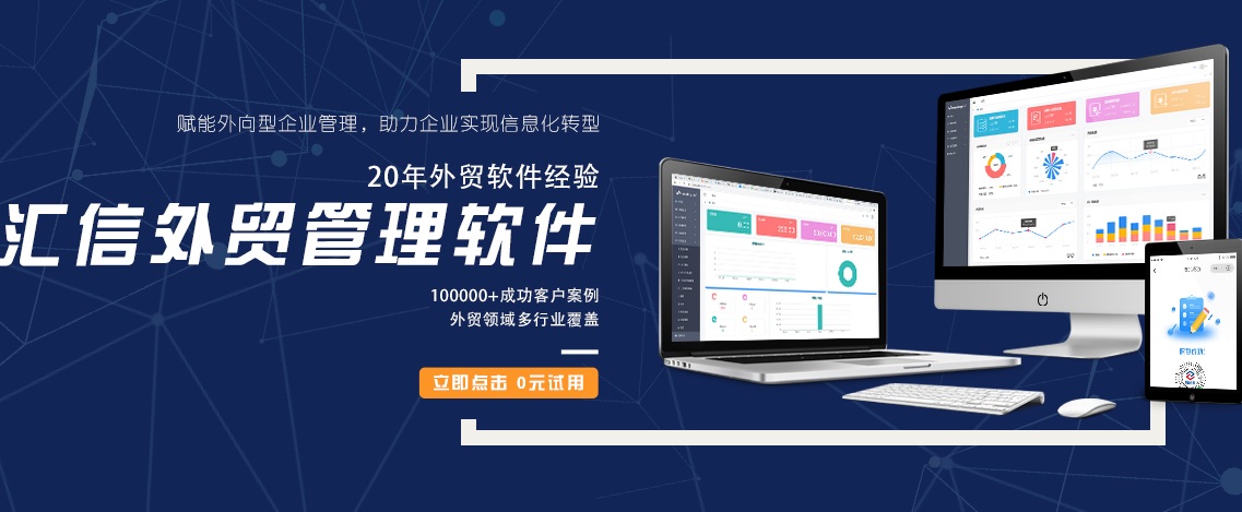 期待！汇信外贸软件产品将亮相青岛软博会