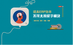 外贸ERP软件有什么好处您知道吗