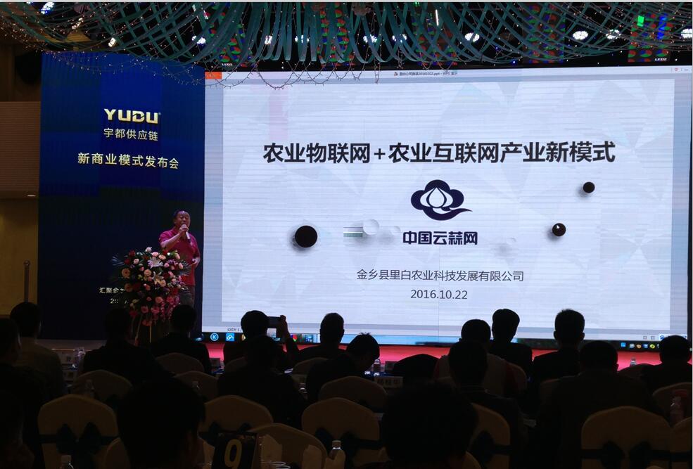 里白农业互联网产业新模式路演成功！