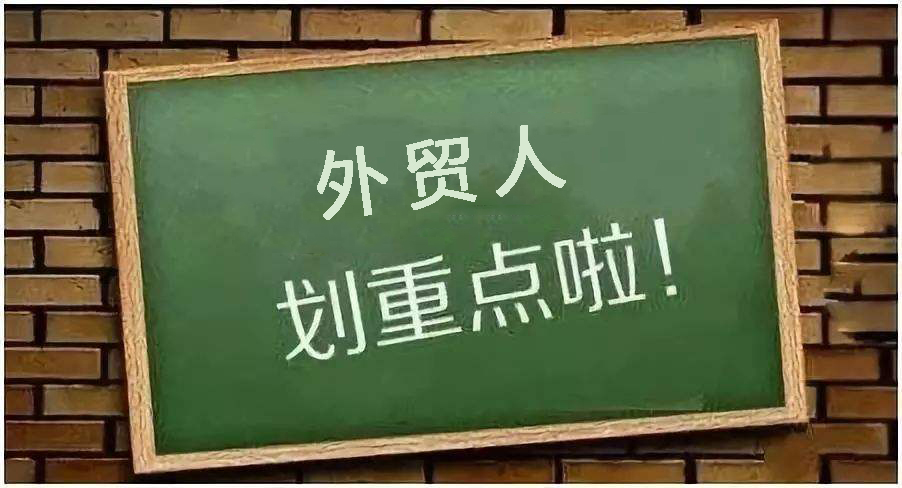 一周倒计时！你的报关单调整了吗？