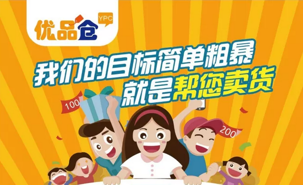 汇信外贸综合管理平台——优品仓