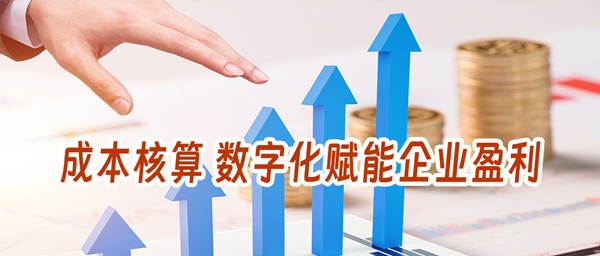 外贸管理软件成本核算：跨境出海业务核心，数字化精准定位赢市场