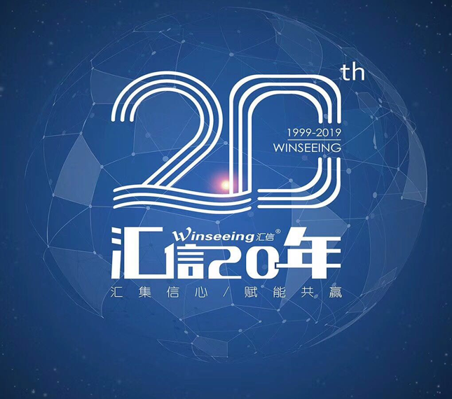 20周年 || 汇集信心，赋能共赢，决胜新财年！