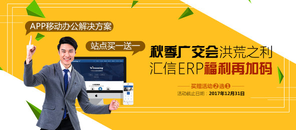 大家好，给大家介绍一下，这是你的广交会专属福利@汇信外贸管理软件