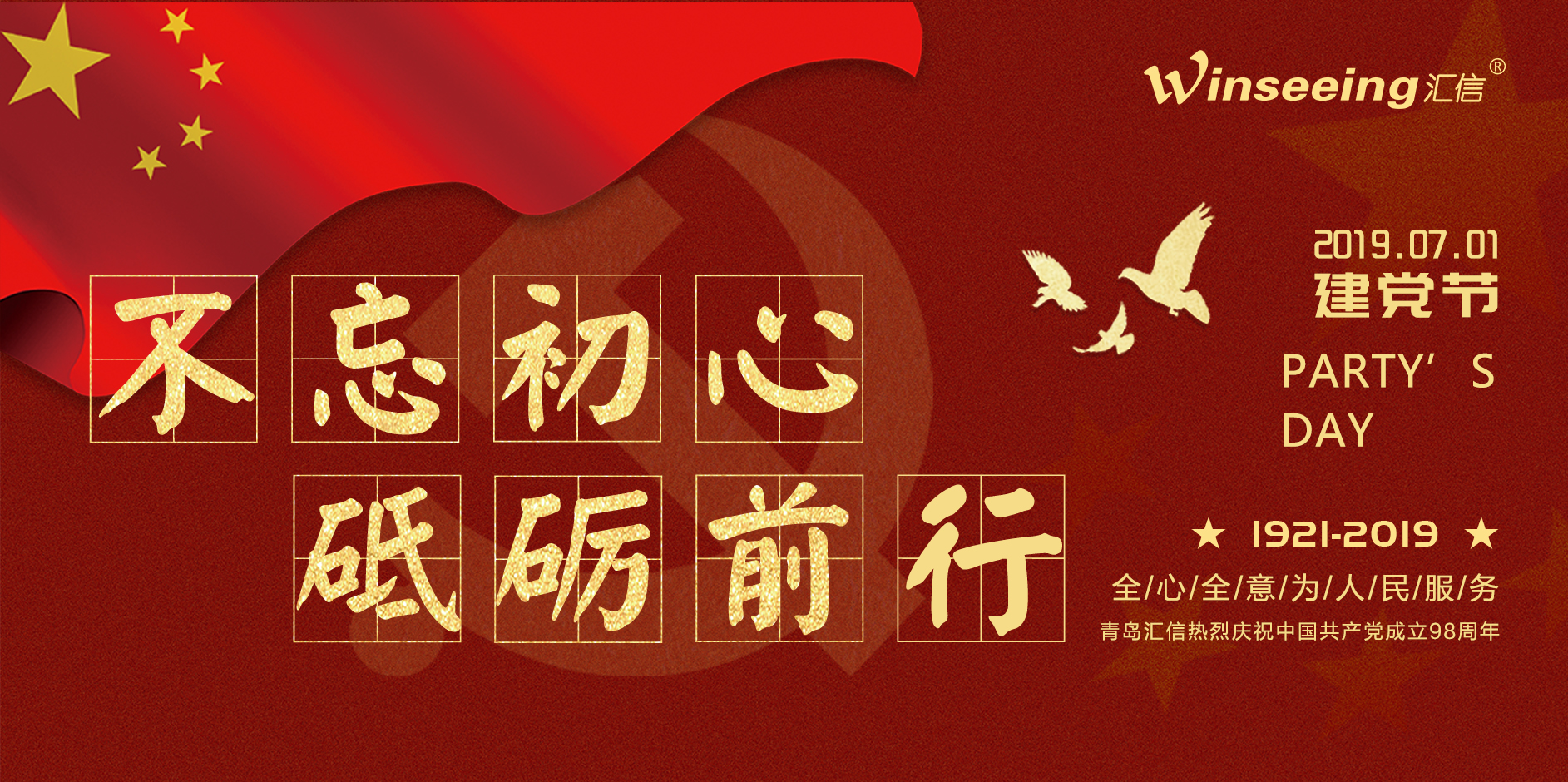 汇信7月1日扩大会议暨党员主题活动