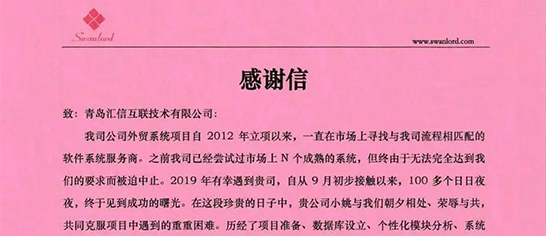 以服务赢信誉——汇信再次收到甲方感谢信