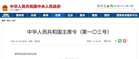 主席令：优先采购国内信息技术创新产品