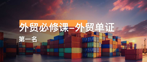 外贸单证小技巧，一定要偷偷保存_Winseeing汇信外贸软件