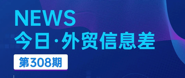 汇信外贸ERP_今日（2024/11/09）外贸新闻丨深港仅需15分钟！