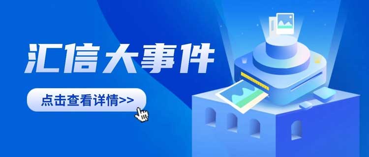 汇信外贸软件丨亮相2023首届新能源汽车产业出口展览会，助力行业数字化转型！