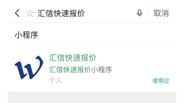 汇信推出展会快速报价小程序