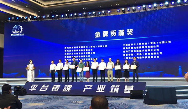 汇信荣获世界工业互联网产业大会“金牌贡献奖”