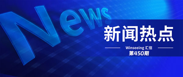 美国对印度关税政策调整；中国加强特定领域出口管制_Winseeing汇信外贸软件