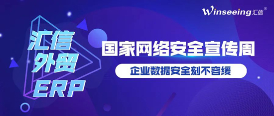 西工大遭网络攻击 重视外贸软件数据安全刻不容缓丨汇信外贸软件
