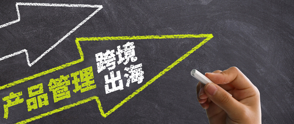 跨境出海外贸软件丨产品管理数字化，让业务更高效！