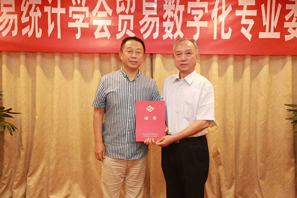 贺丨国内首家贸易数字化专委会在京正式成立