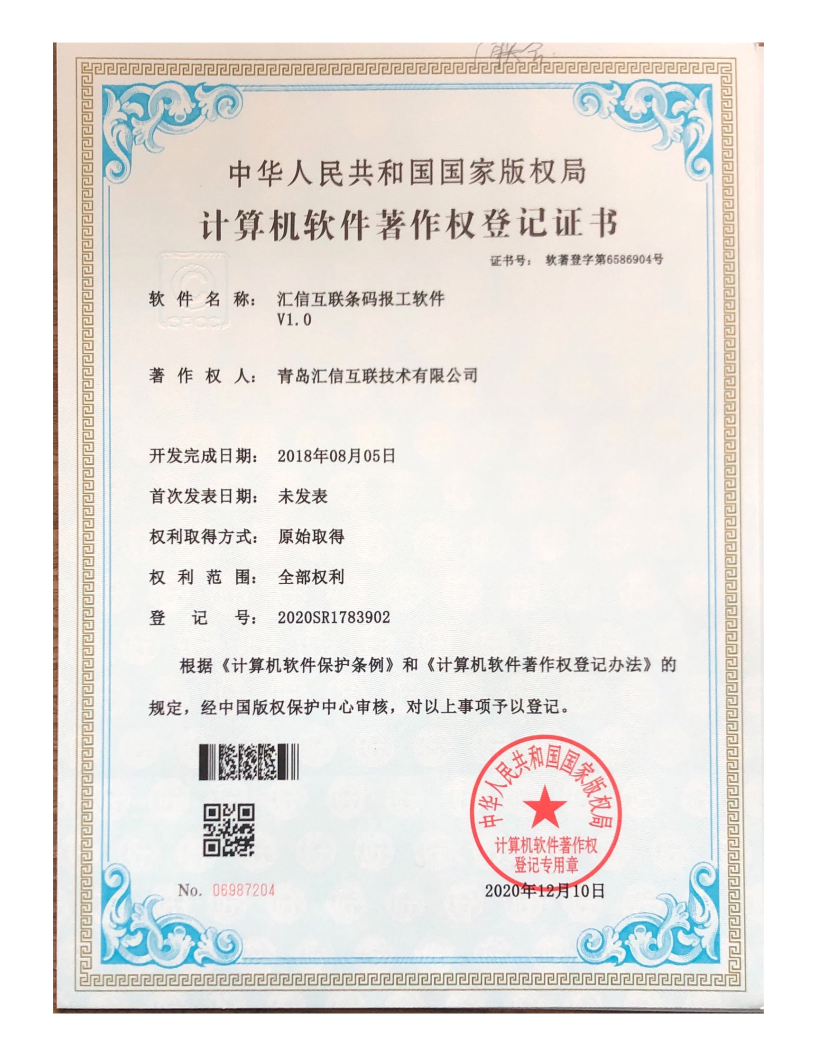 汇信互联条码报工软件V1.0