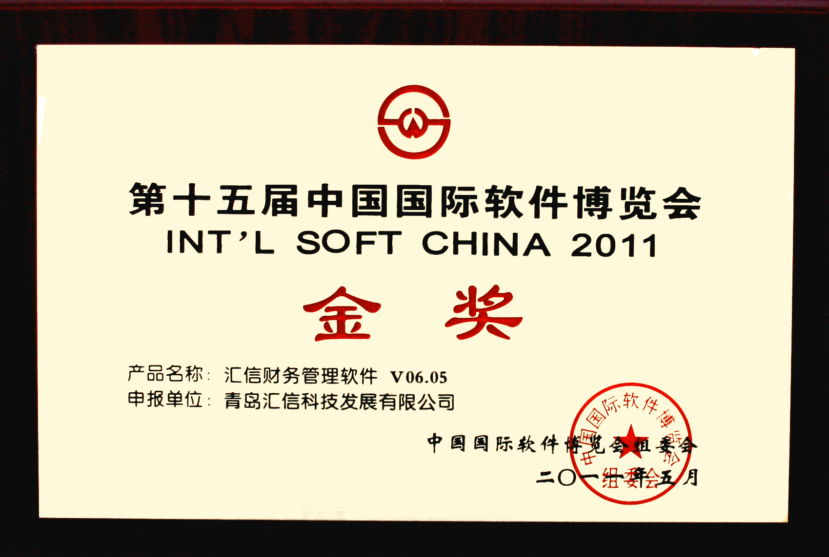 2011年-第15届软博会金奖奖牌