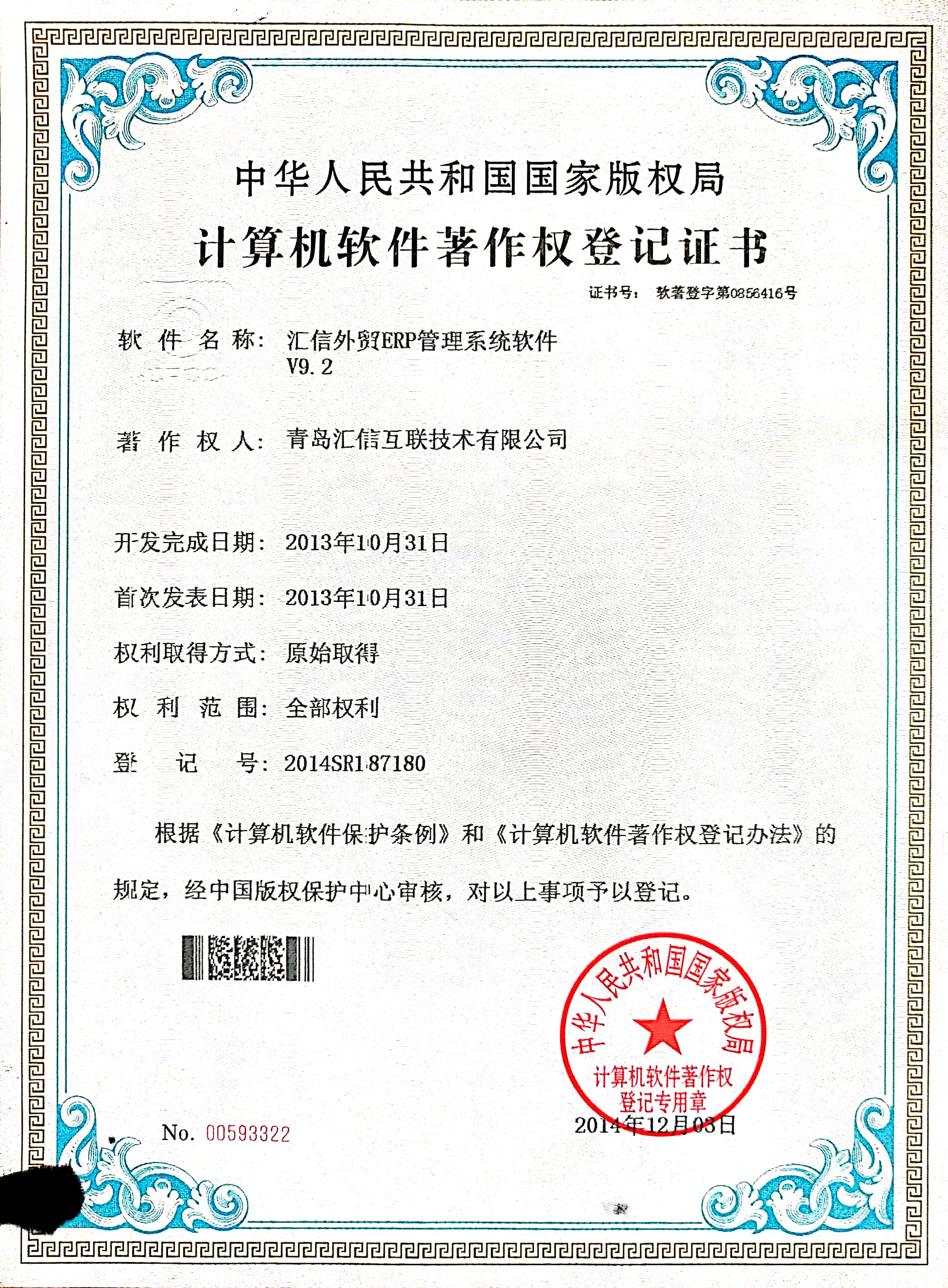 汇信外贸ERP管理系统软件V9.2