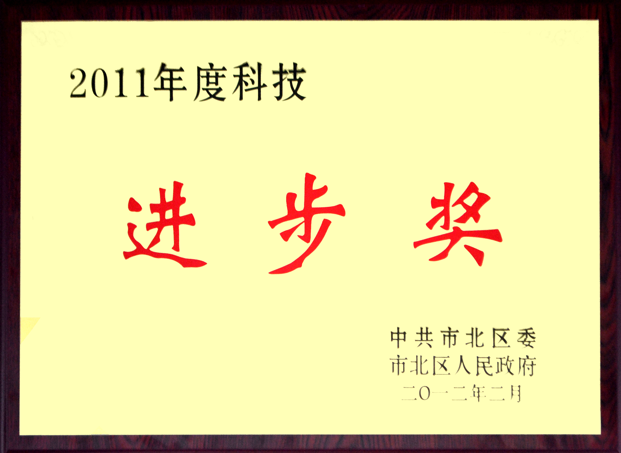 2011年-年度科技进步奖