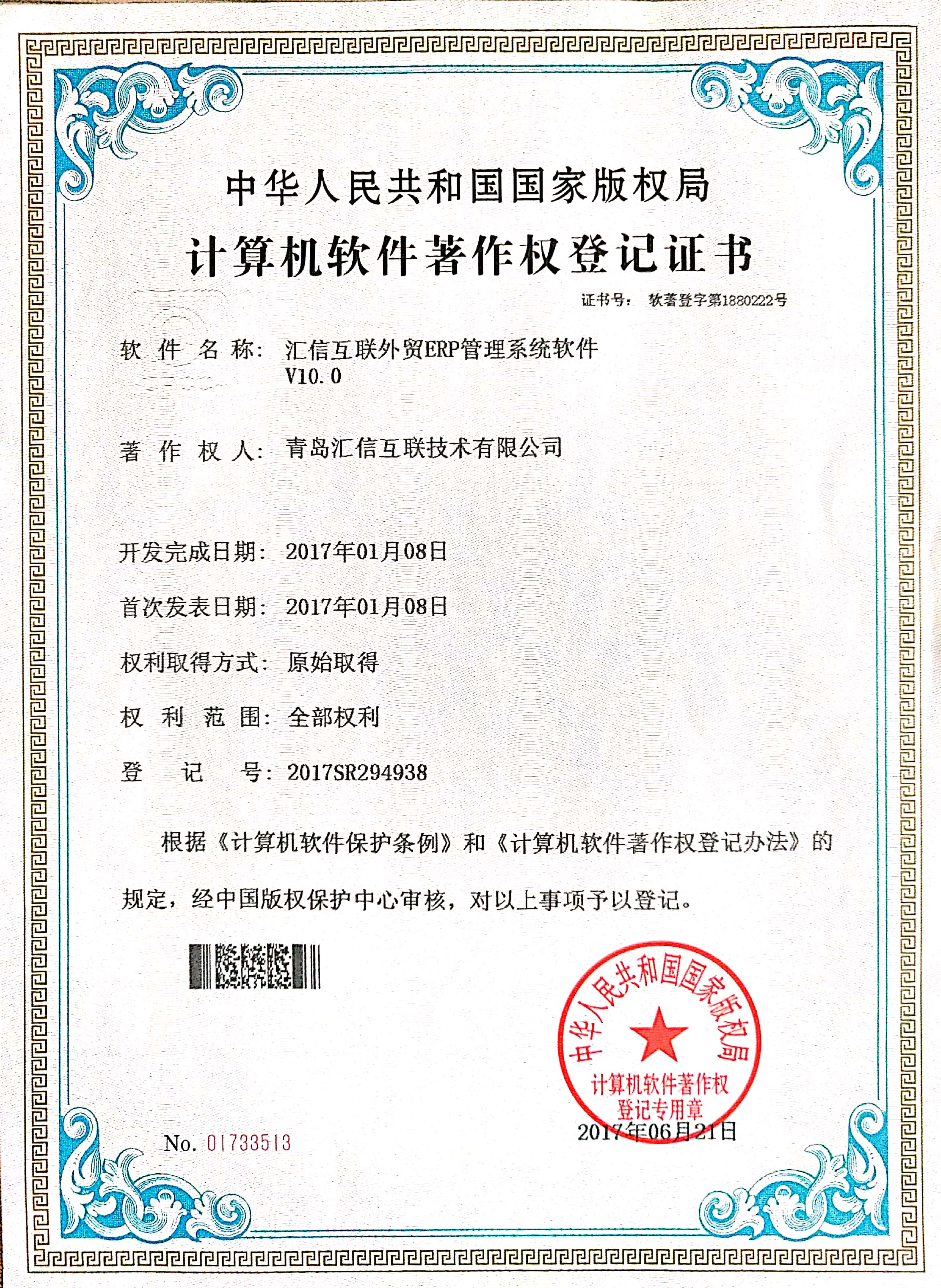 汇信互联外贸ERP管理系统软件V10.0