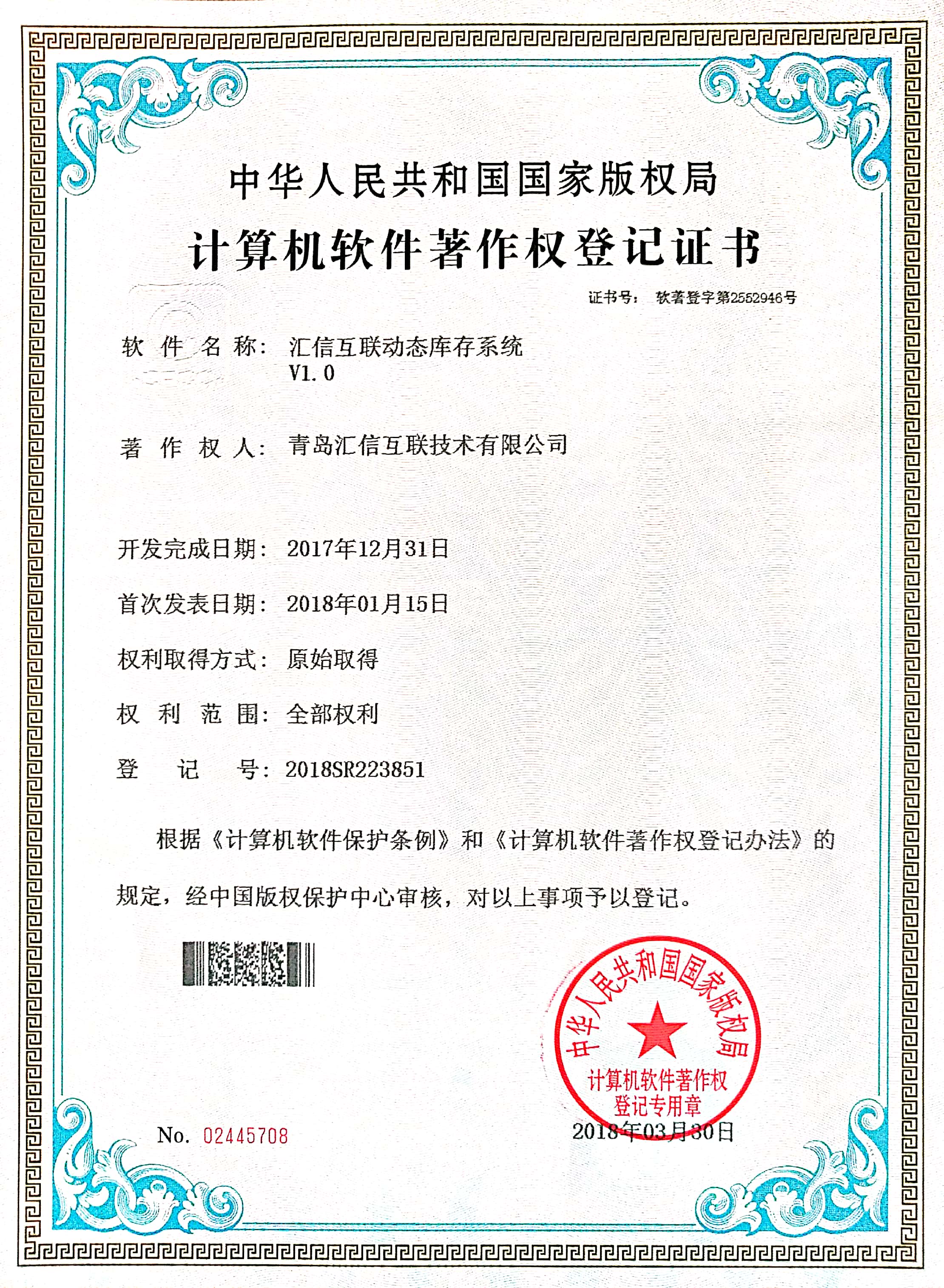 汇信互联动态库存系统V1.0