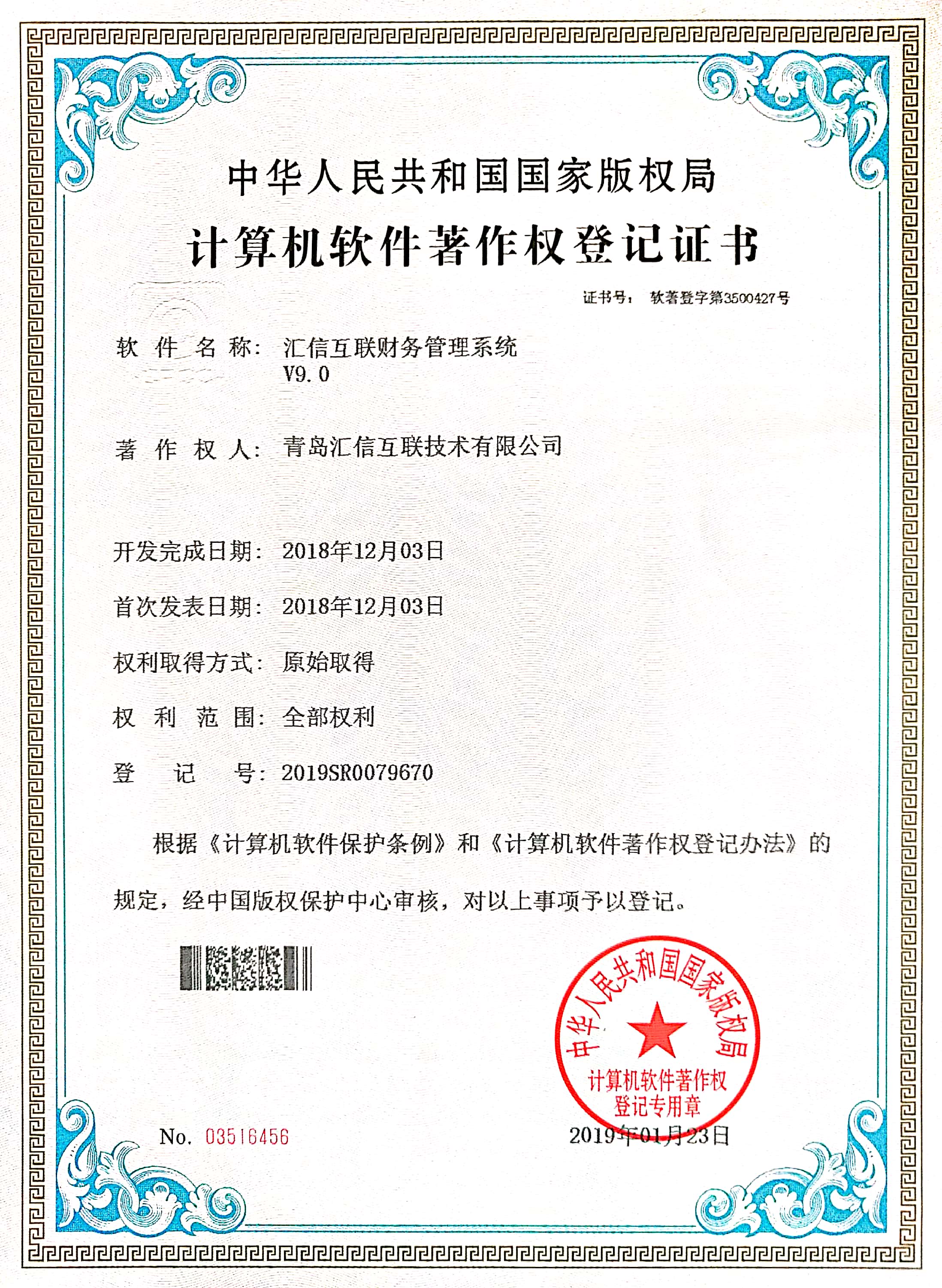 汇信互联财务管理系统V9.0