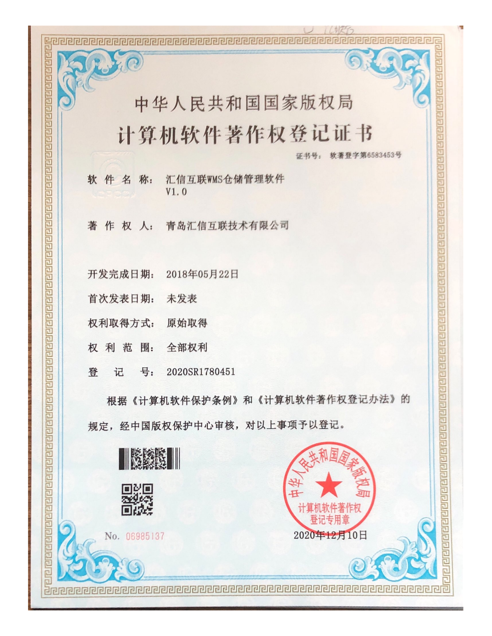 汇信互联WMS仓储管理软件V1.0