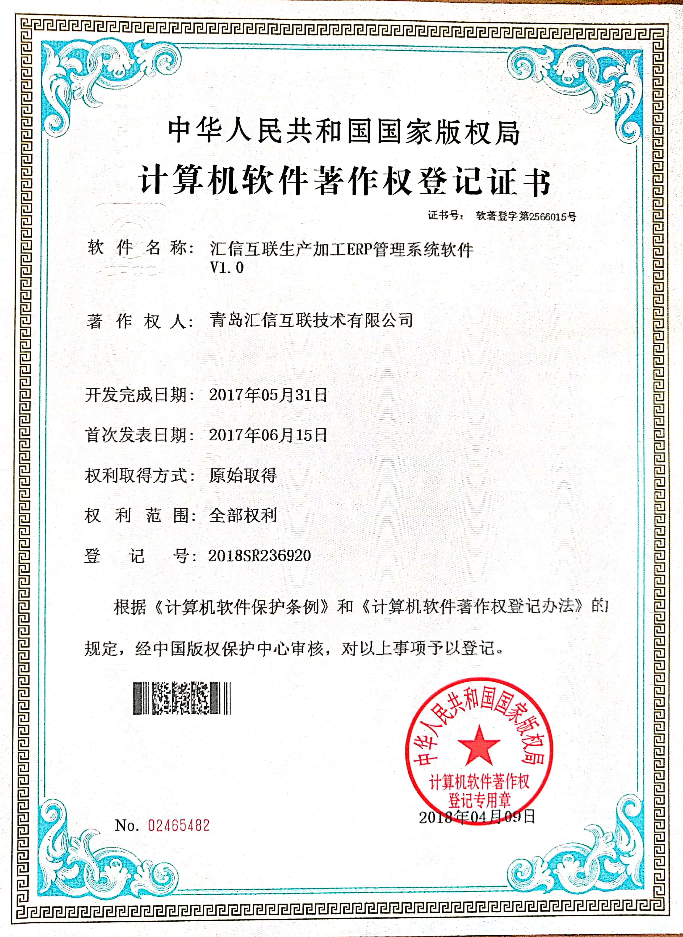 汇信互联生产加工ERP管理系统软件V1.0