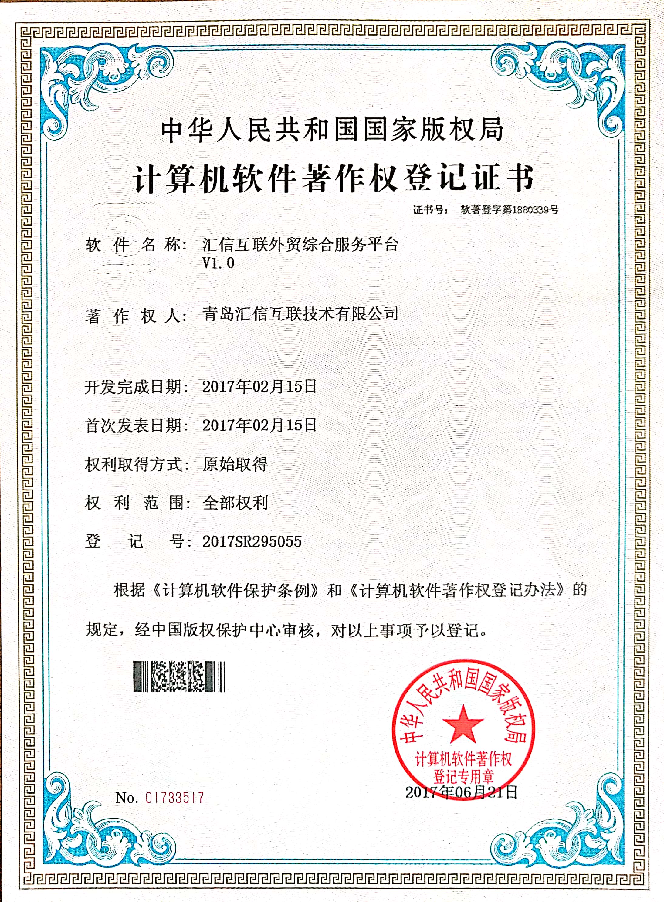 汇信互联外贸综合服务平台V1.0