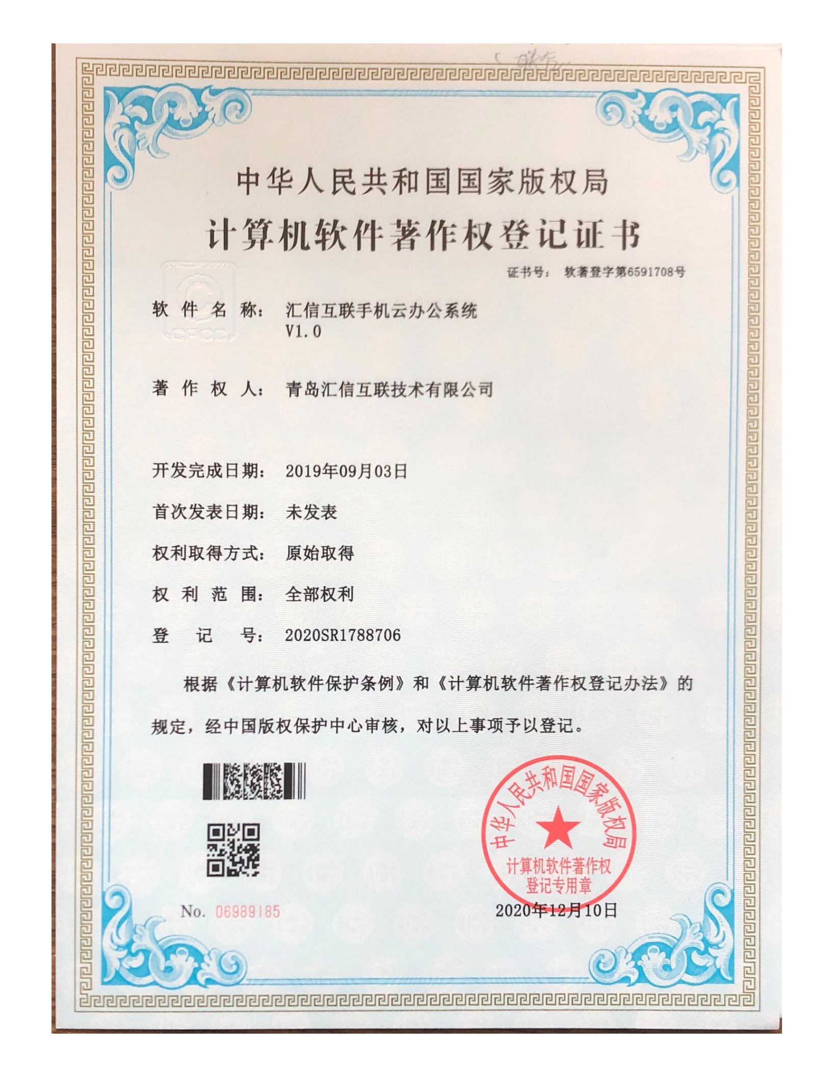 汇信互联手机云办公系统V1.0