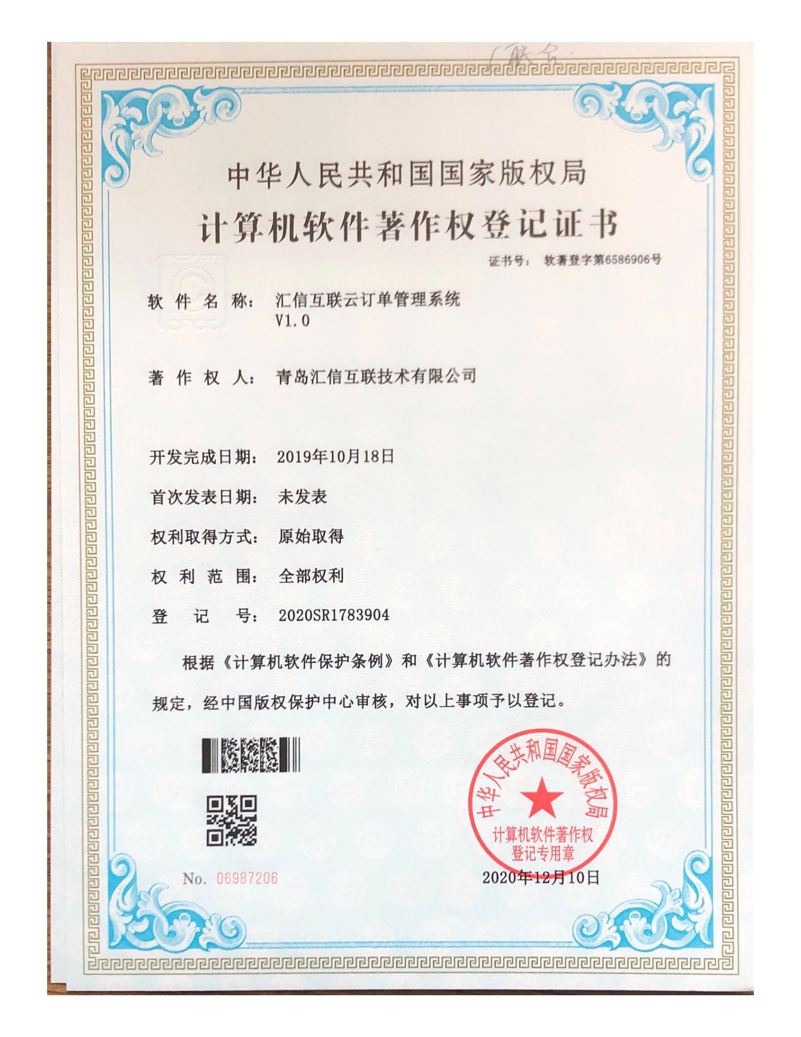 汇信互联云订单管理系统V1.0