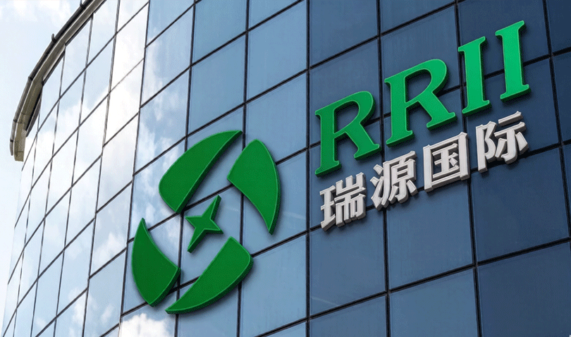 瑞源国际资源投资有限公司