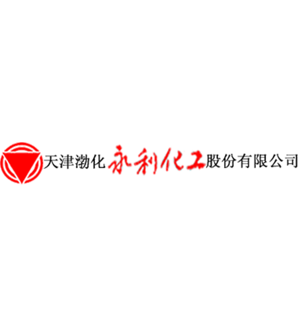 天津渤化永利化工股份有限公司