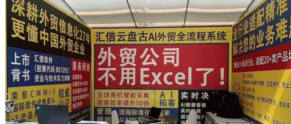 近万家外贸人抢用！汇信外贸软件展会神器火了