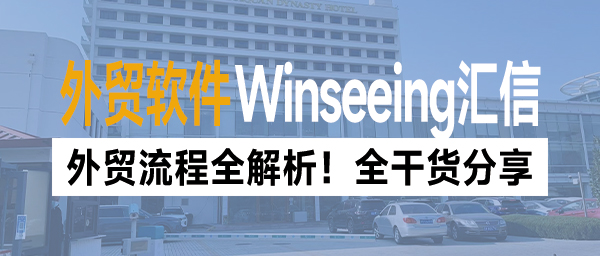 外贸流程全解析！全干货分享，建议收藏
