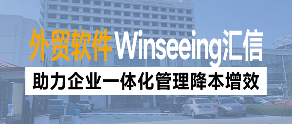 大降对华关税，美方为何转弯？外贸ERP软件助力企业一体化管理降本增效