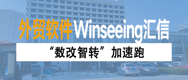 “数改智转”加速跑：外贸ERP助力钢铁智能工厂“提质增效”