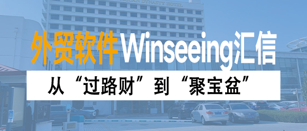从“过路财”到“聚宝盆”：外贸ERP助力木材进口全流程精细化管理