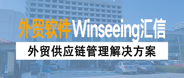 外贸供应链管理解决方案：客户与供应商评级数字化管理升级