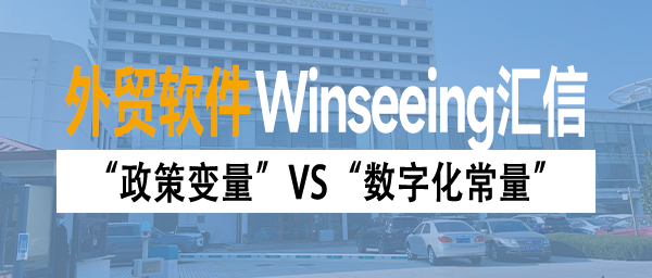 “政策变量”VS“数字化常量”，外贸ERP助力医疗器械管理新路径