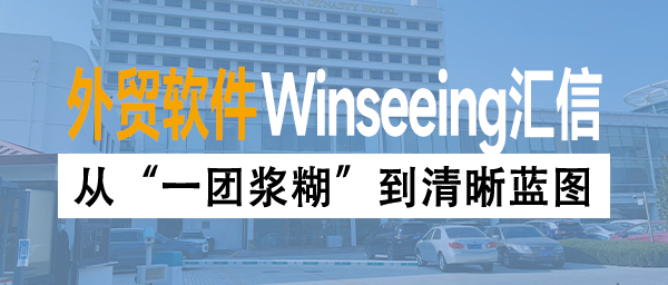 从“一团浆糊”到清晰蓝图：外贸ERP引导摩托车企业实现数字化升级