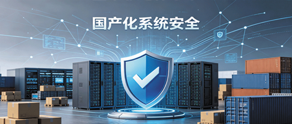 外贸ERP全栈国产化适配！Winseeing汇信软件助力国央企信创考核维稳顺行