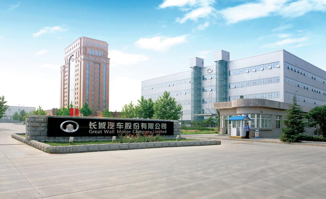 长城汽车股份有限公司