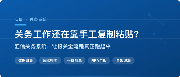 报关单反复出错？税号归类靠老师傅？外贸ERP终结人工操作低效乱象